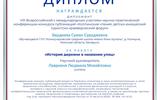 Дипломант Бердиева С.